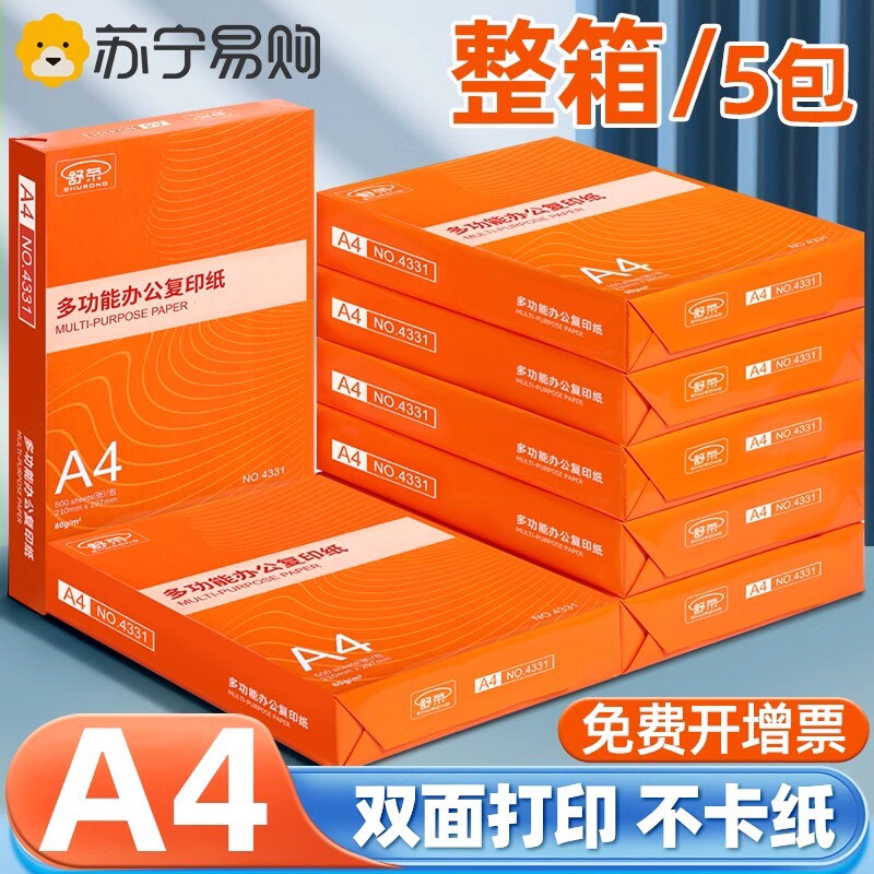 a4打印纸A4复印纸整箱5包装打印白纸70g纸500张a4纸打印用纸80g办