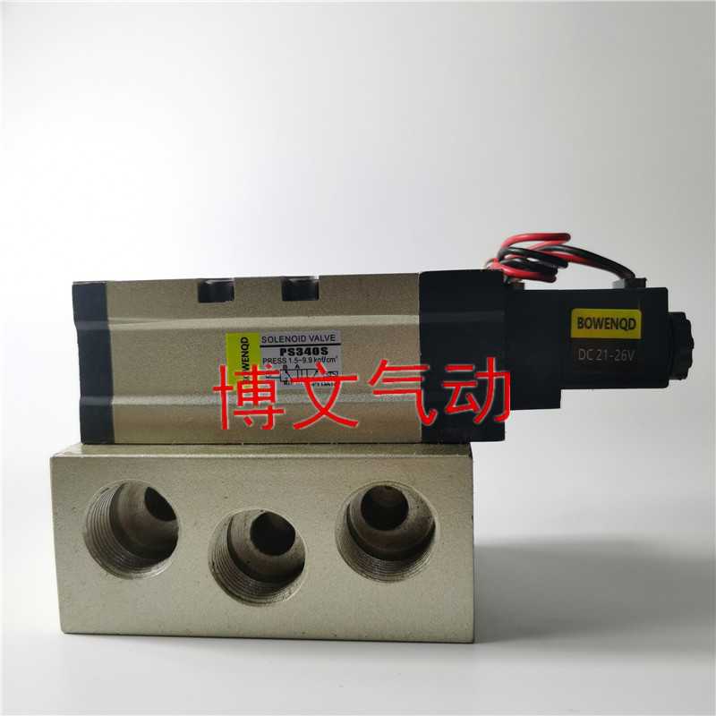 电磁阀 PS340S换向阀二位五通 AC160-220V DC21-26 24V