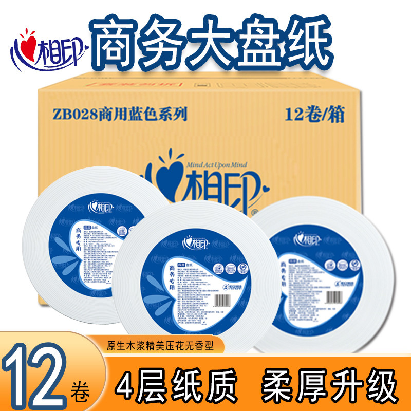 心相印大盘卫生纸大卷纸手纸酒店专用大盘纸用家用大号卫生