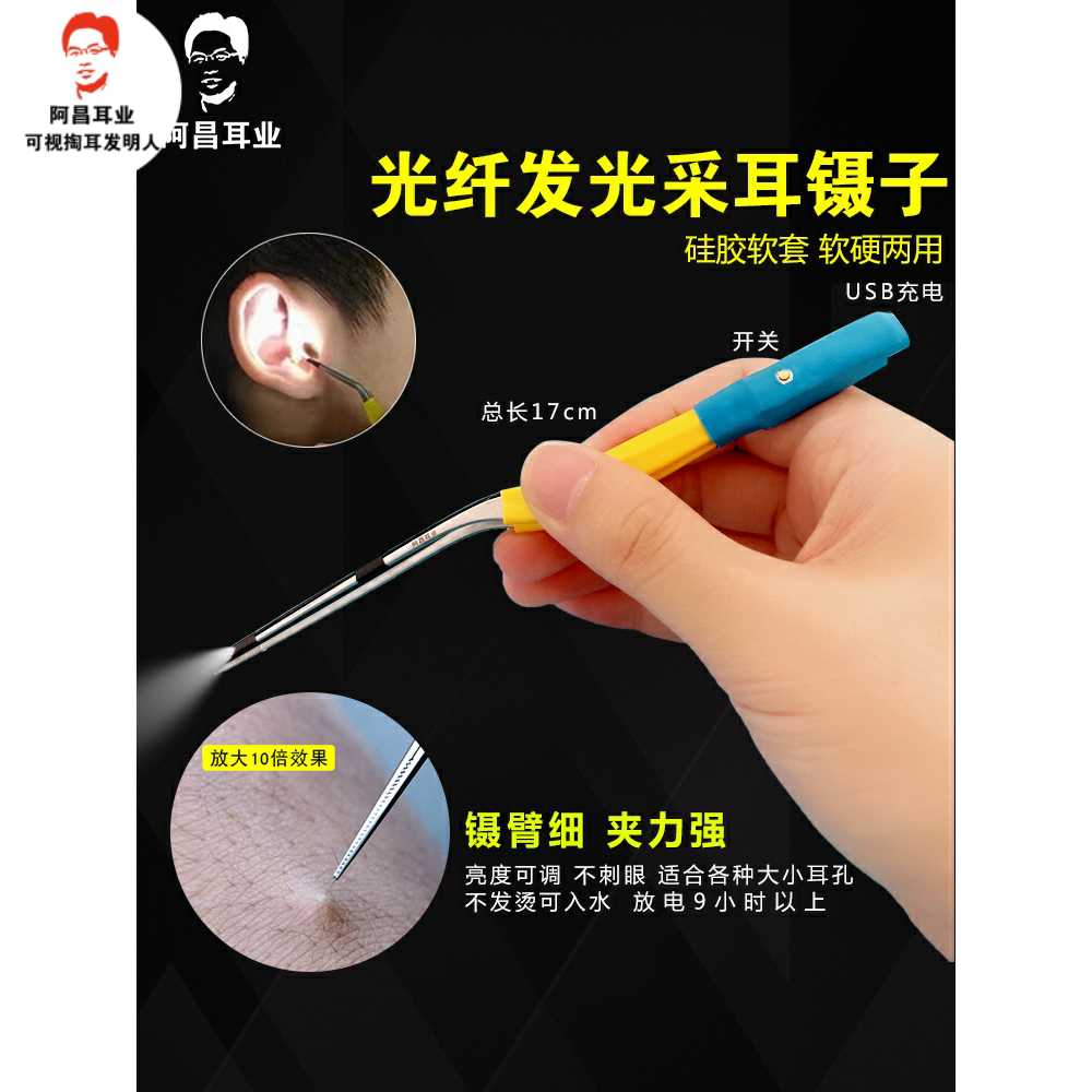 光纤发光镊子儿童掏耳朵专业带灯采耳工具夹软头可视充电神器耳勺