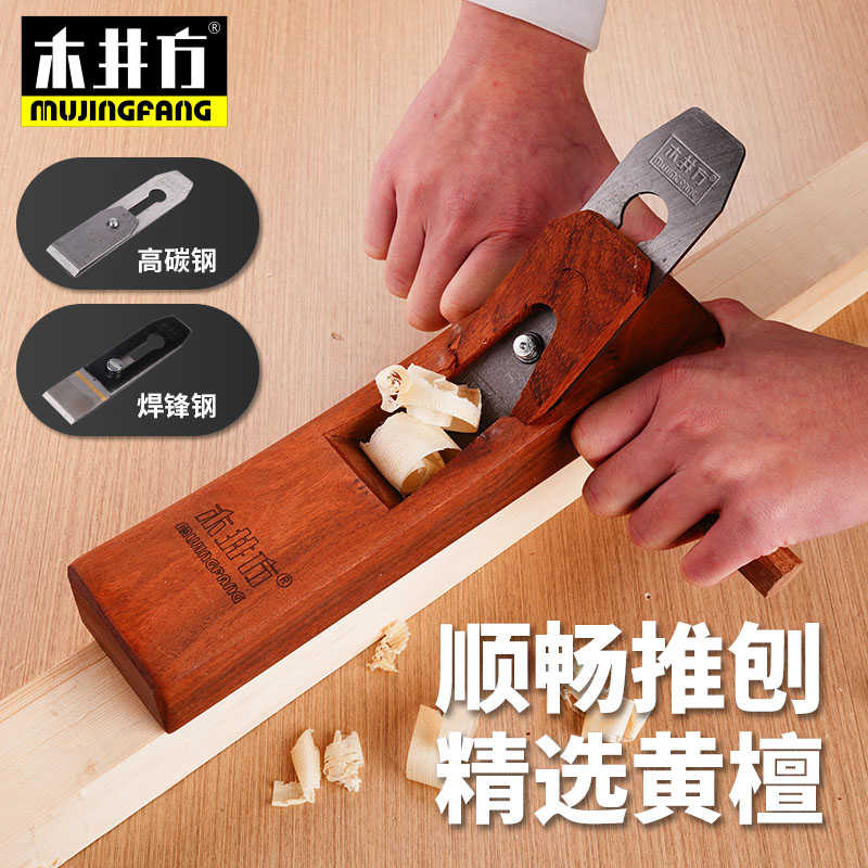 木井方黄檀多功能家用手工刨子木匠手推刨迷你小刨子木工工具diy