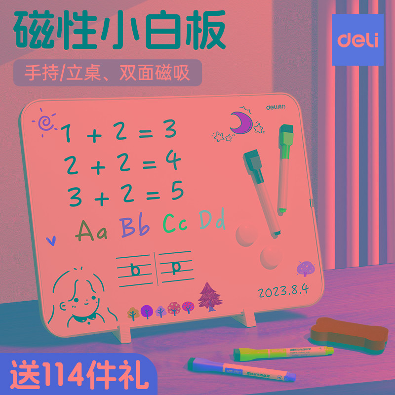 得力桌面小白板写字板手持磁性手写板支架小黑板儿童家用教学可擦