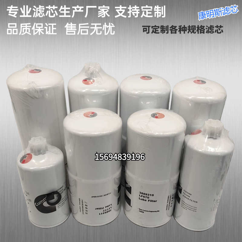 LF670 LF777 FS1006 LF3325 FS1212 FF202 WF2075 LF9009机滤柴滤