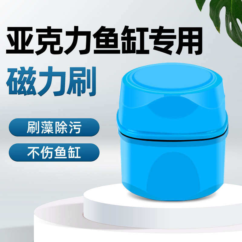 e家e缸亚克力圆形鱼缸刷磁力刷鱼缸擦双面清洗刷子擦缸器清洁工具