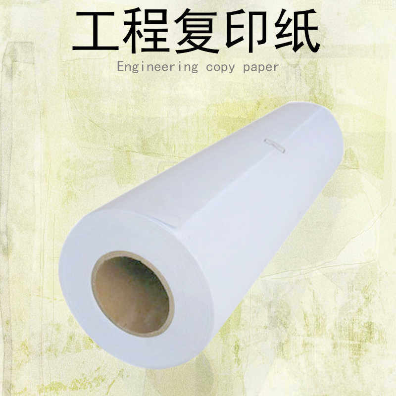 A0A1A2工程复印纸 80克CAD绘图纸卷筒装880620440X150米白图纸