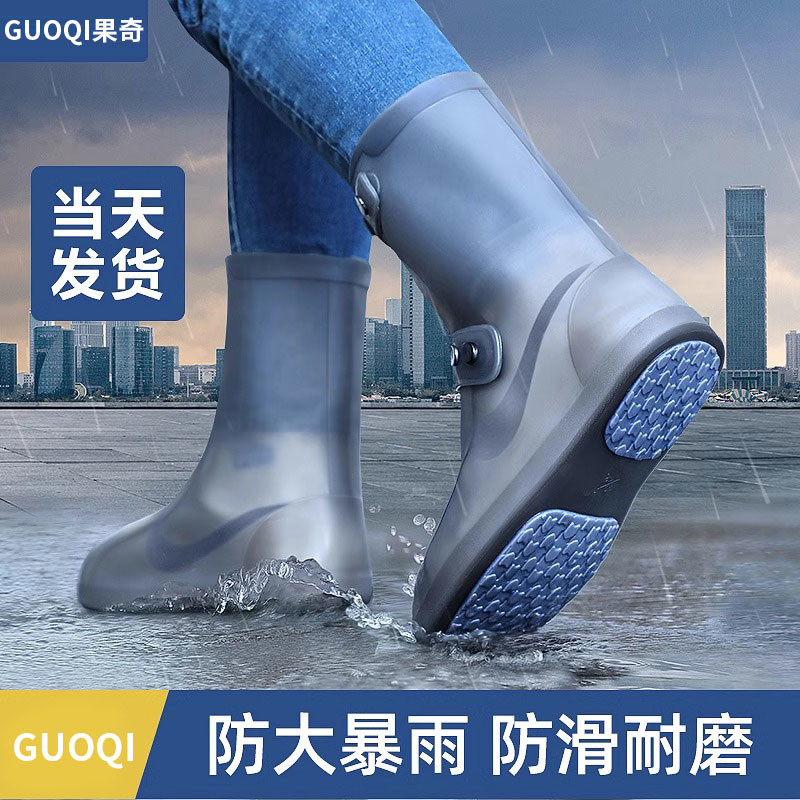 果奇鞋套防水加厚男女款防滑防雨鞋套耐磨硅胶雨靴下雨天脚套儿童