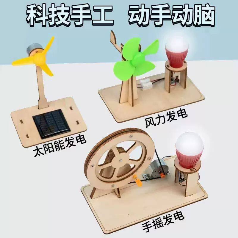 手工自制手摇发电机材料包小学生一二年级创新科技作小制作发明