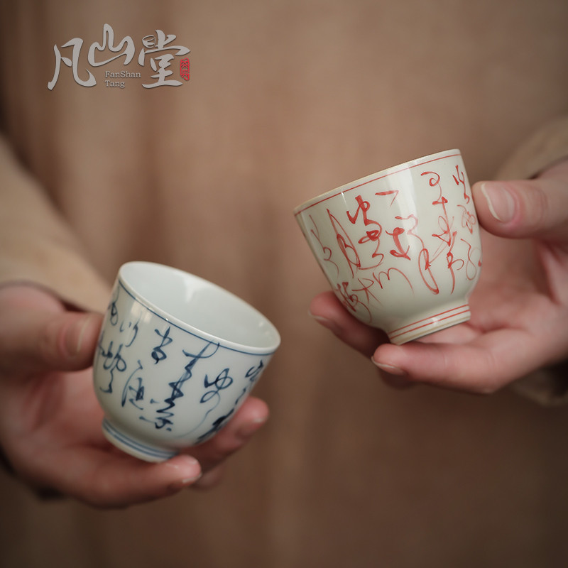 凡山堂 卿陌手写主人杯 单个诗文陶瓷茗杯复古茶盏缸杯复古