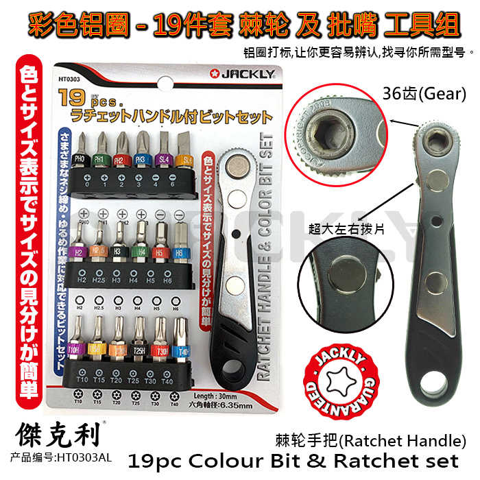 傑克利JACKLY双向多功能直角棘轮螺丝批套装十字一字螺丝批头组套