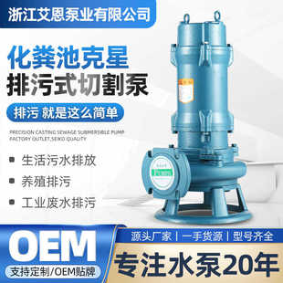 艾恩切割式潜水泵污水泵抽粪泥浆抽水泵排污泵220V380V高扬程切割
