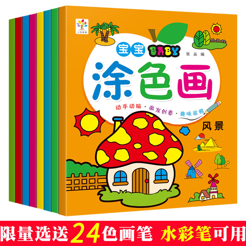 儿童画画本幼儿园涂色绘本2-3-6岁宝宝涂鸦图画绘画书填色本