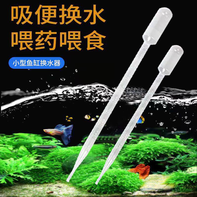 鱼缸清理吸管泰国斗鱼鱼便抽取器小型鱼缸抽粪器丰年虾喂食投喂器