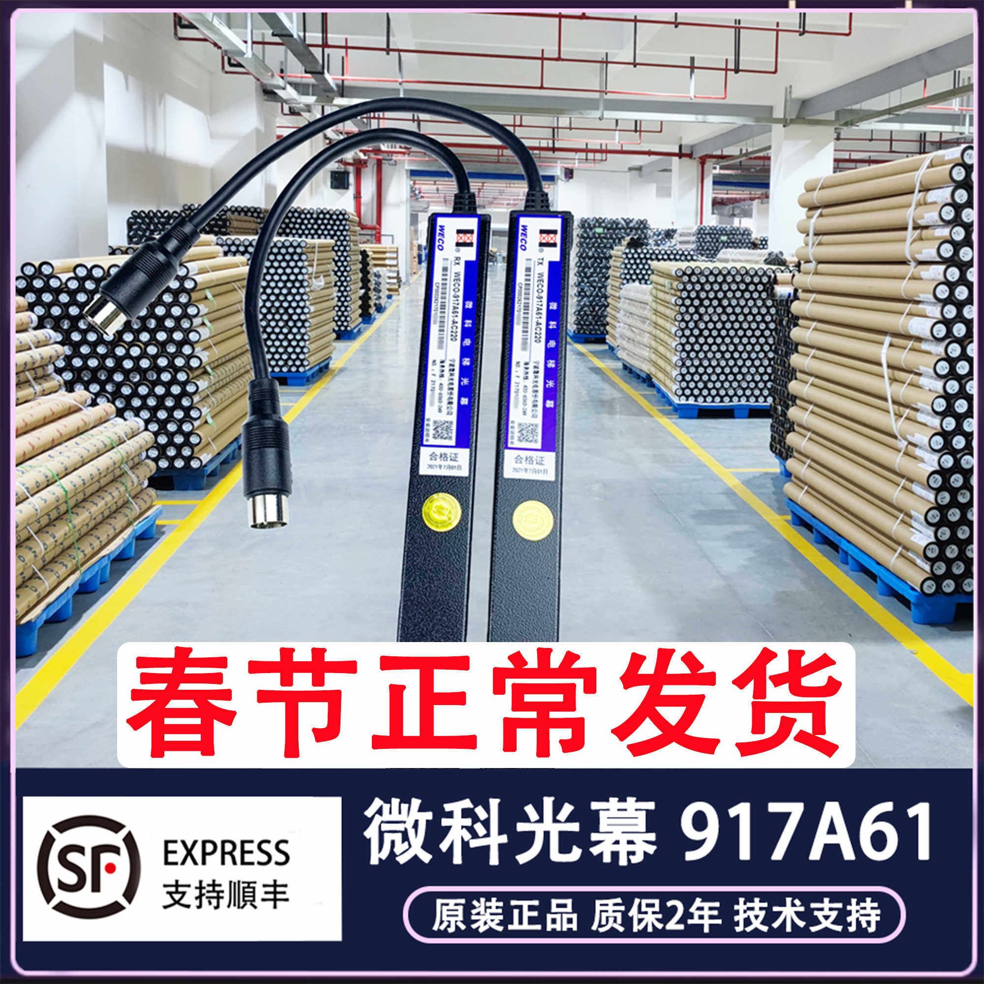 微科光幕WECO-917A61-AC220电梯原装957A61/154束通用型通力广日