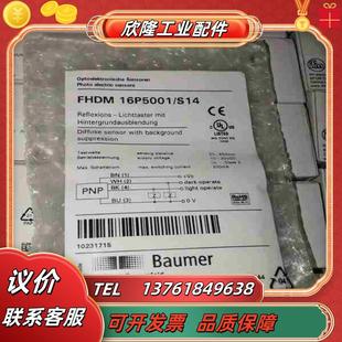 全新议价 正品 Baumer堡盟FHDM 16P5001S14原装