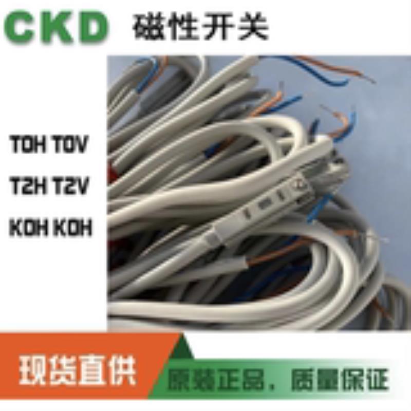 CKD磁性开关 KOH TOH T2V T3H T2H F2H T2V 1米 3米 5米气缸开关