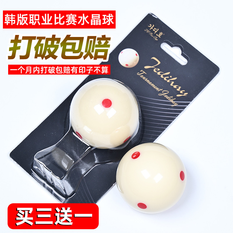 韩水晶球台球子TV母球中式黑八8台球大号六红点白九球水晶球