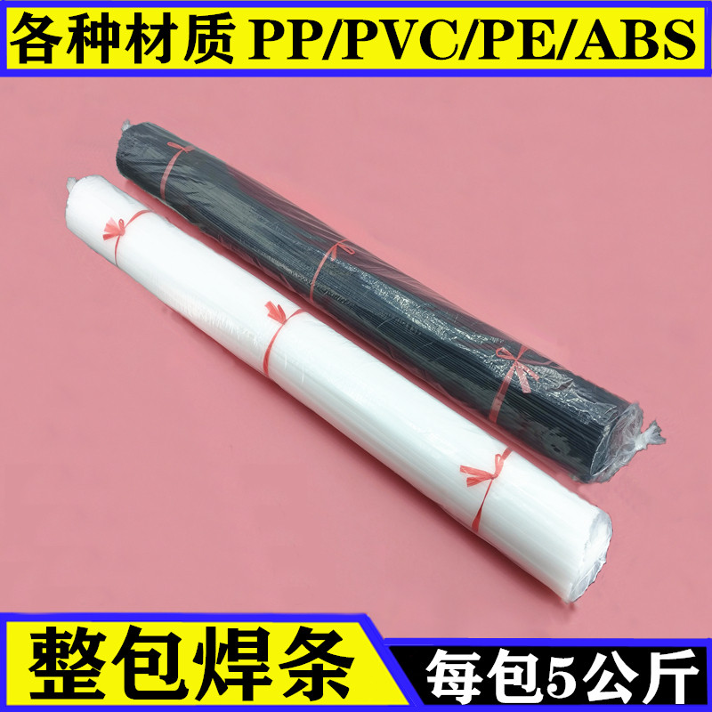 整包PP焊条PE焊条PVC焊条ABS焊条汽车专用型万能热熔补桶塑料焊条