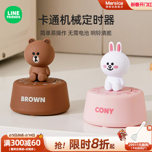 LINE FRIENDS计时器学习专用电子儿童定时器时间管理器厨房提醒器