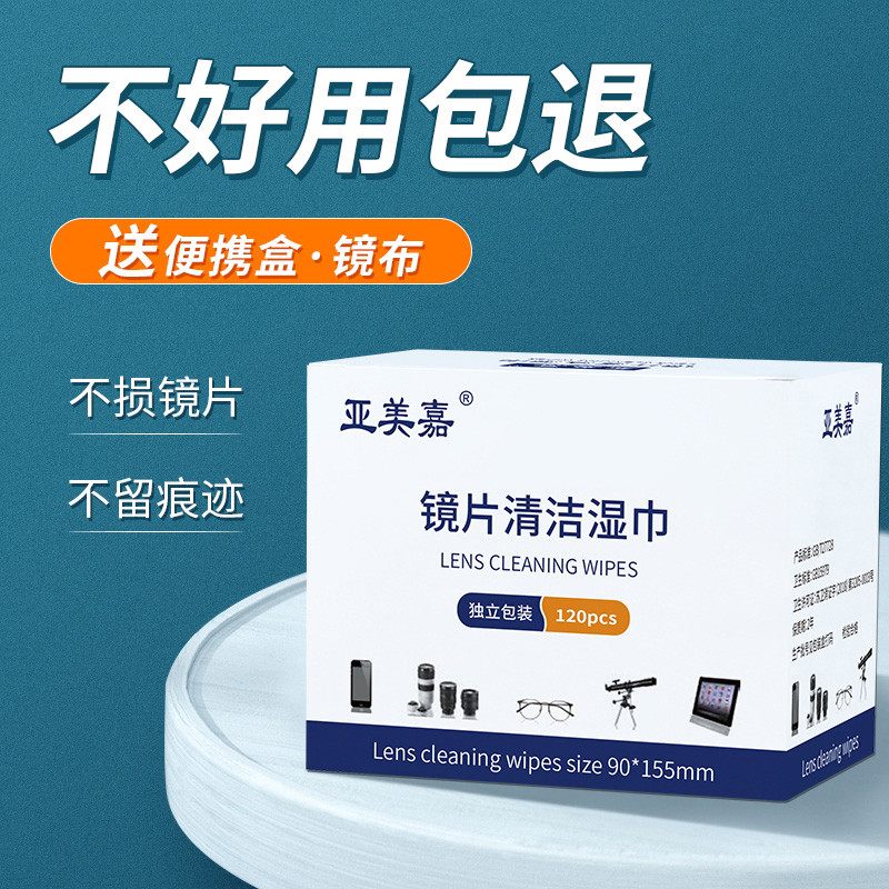 擦眼镜纸湿巾眼睛布清洁布专业一次性酒精擦拭眼镜布眼镜清洁神器