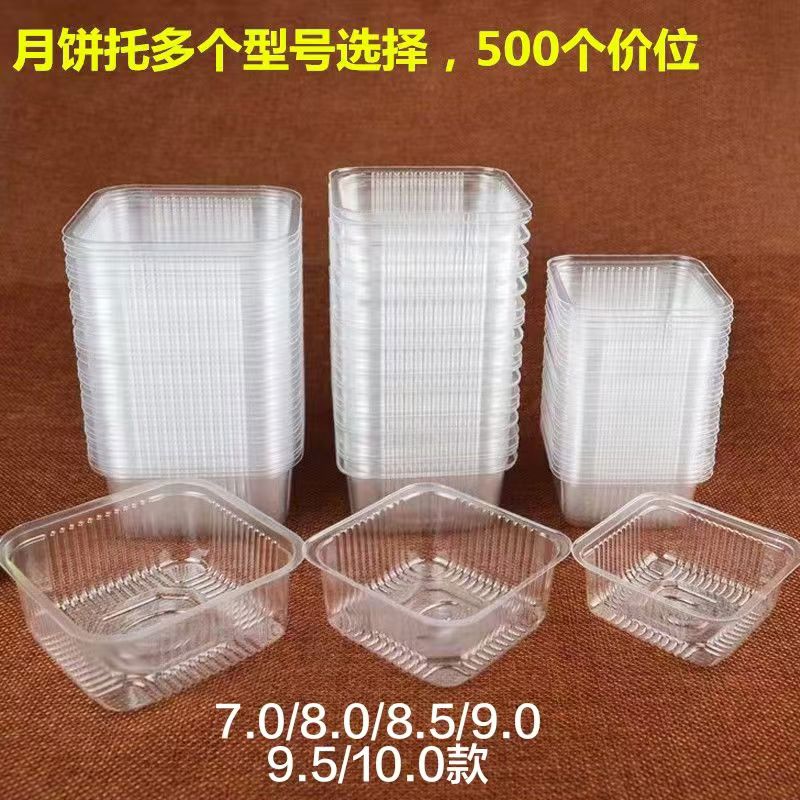 月饼塑料托盘托50g75g100g鲜花饼蛋黄酥绿豆糕包装盒中秋透明底托
