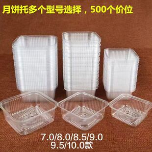 月饼塑料托盘托50g75g100g鲜花饼蛋黄酥绿豆糕包装盒中秋透明底托