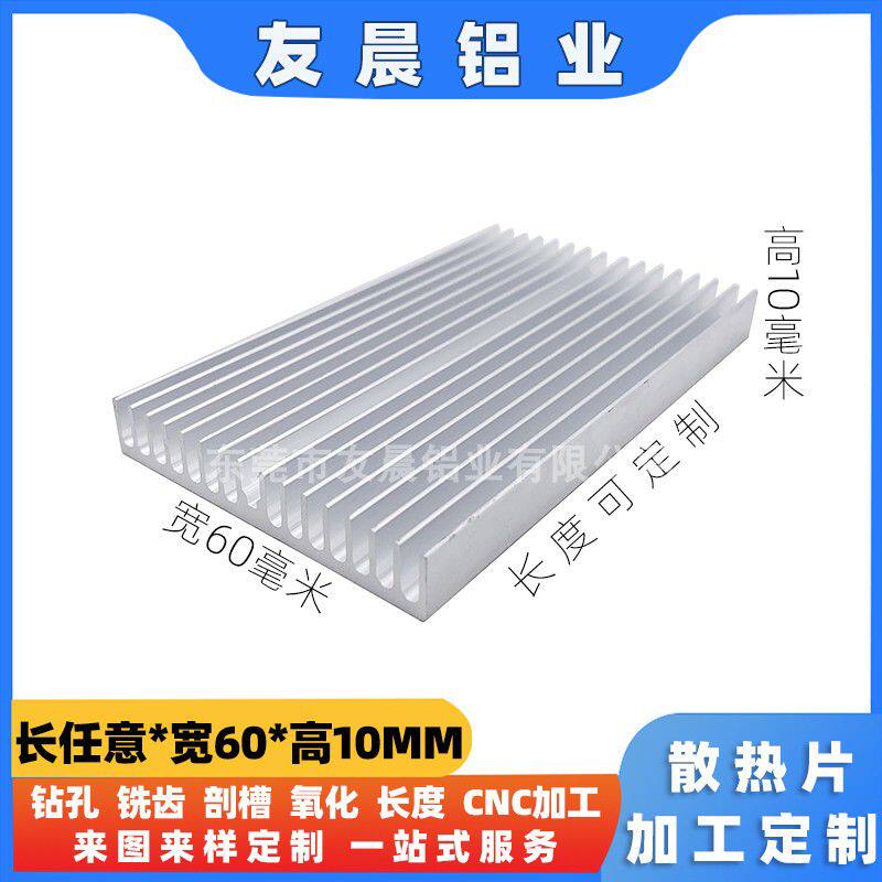 铝合金电子CPU散热片长100宽60高10毫米电源模板散热器LED灯导热