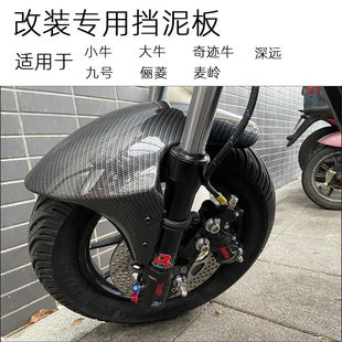 电动车通用前轮挡泥板27芯30芯33芯三星柱挡水泥瓦小牛九号改装