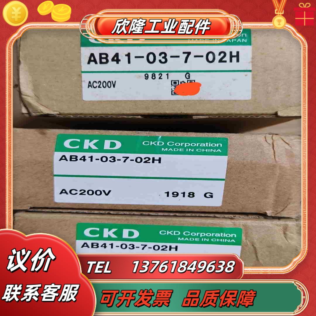 CKD 电磁阀 AB41-03-7-02H  3只议价