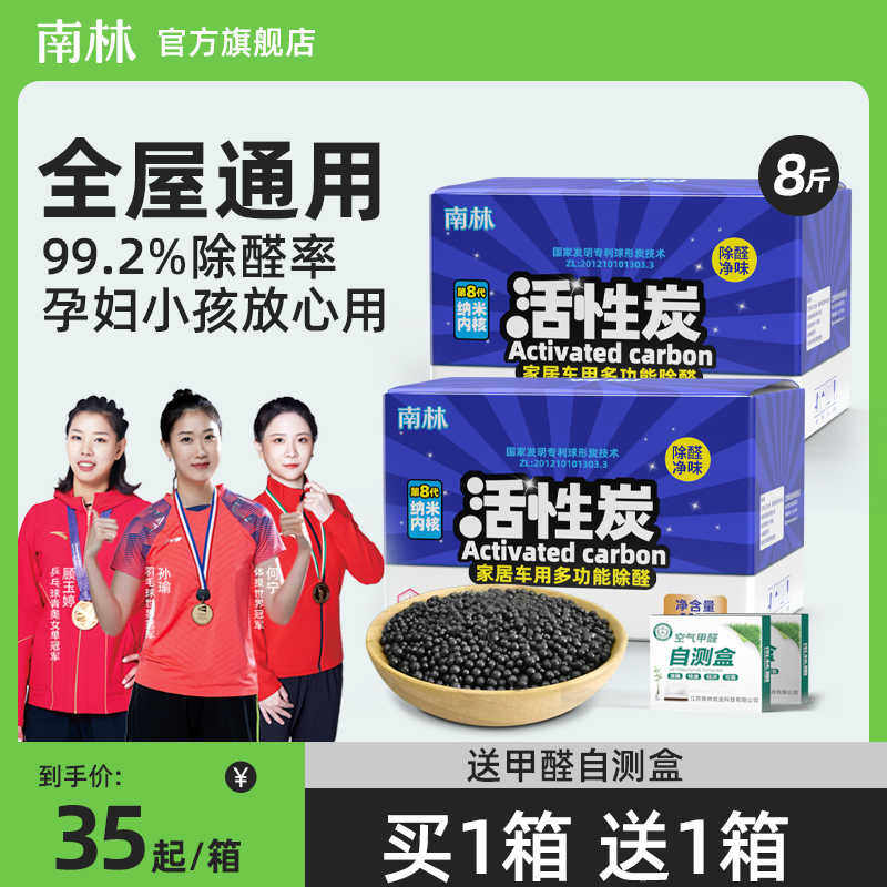 南林去除甲醛活性炭新房装修家用碳包清除剂汽车竹炭吸甲醛除异味
