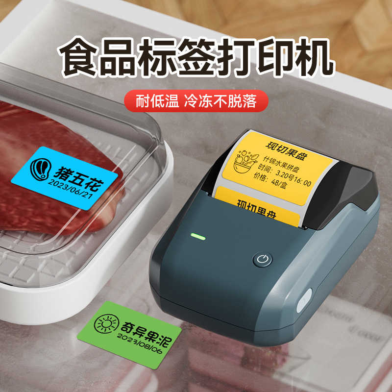 精臣B1签打印机小型食烘焙水果生鲜不干胶厨房冷链价格价签机