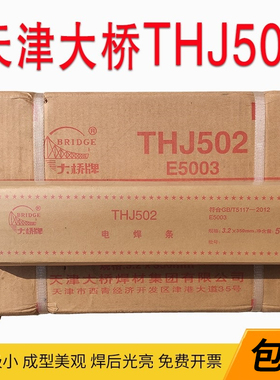天津大桥THJ502碳钢焊条金桥J502低合金钢焊条E5003电焊条3.2 4.0