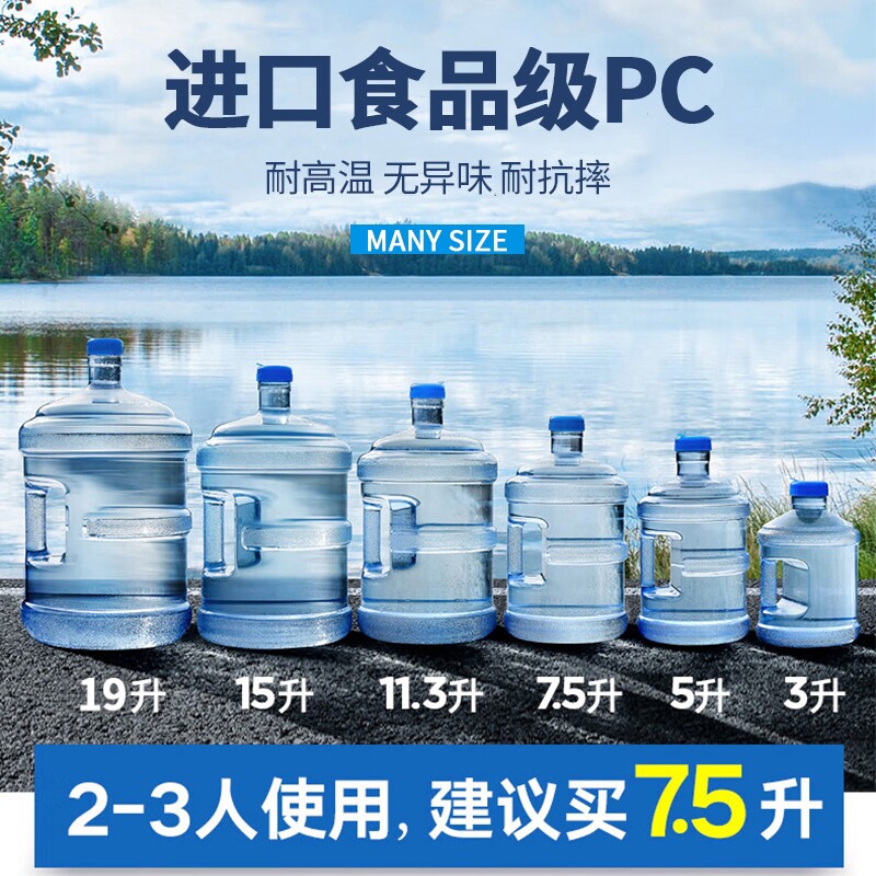 家用纯净水桶矿泉水7.5L饮水机桶装水空桶食级PC储水桶抽水提手