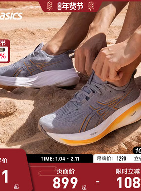 ASICS亚瑟士跑鞋男GEL-NIMBUS 26缓震回弹透气运动鞋1011B794-100