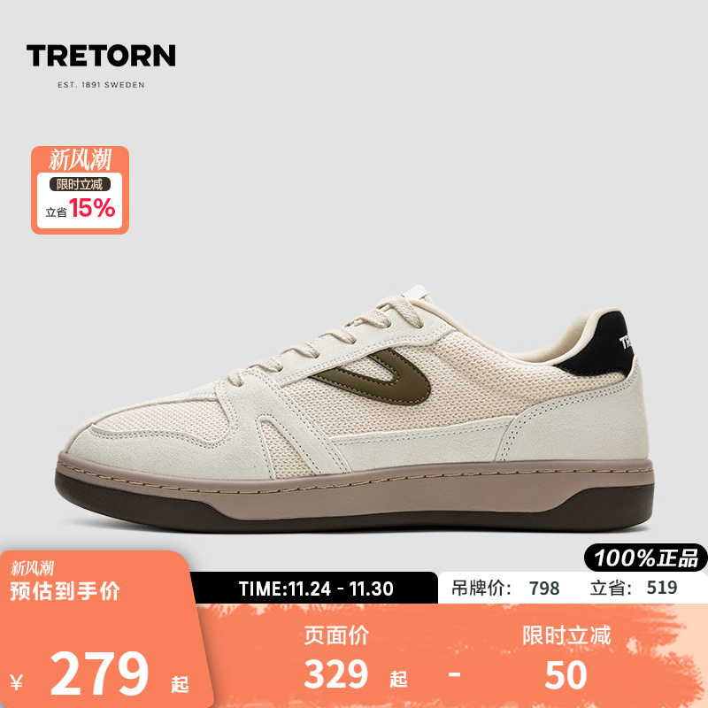 龚俊同款TRETORN春夏新