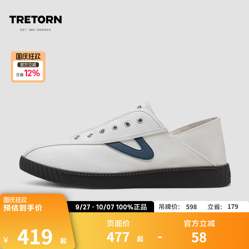 TRETORN25年春夏新品半踩拖鞋