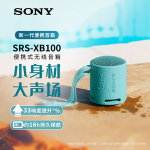 SONY/索尼SRS-XB100新款防水防尘户外便携式低音炮蓝牙小音响音箱