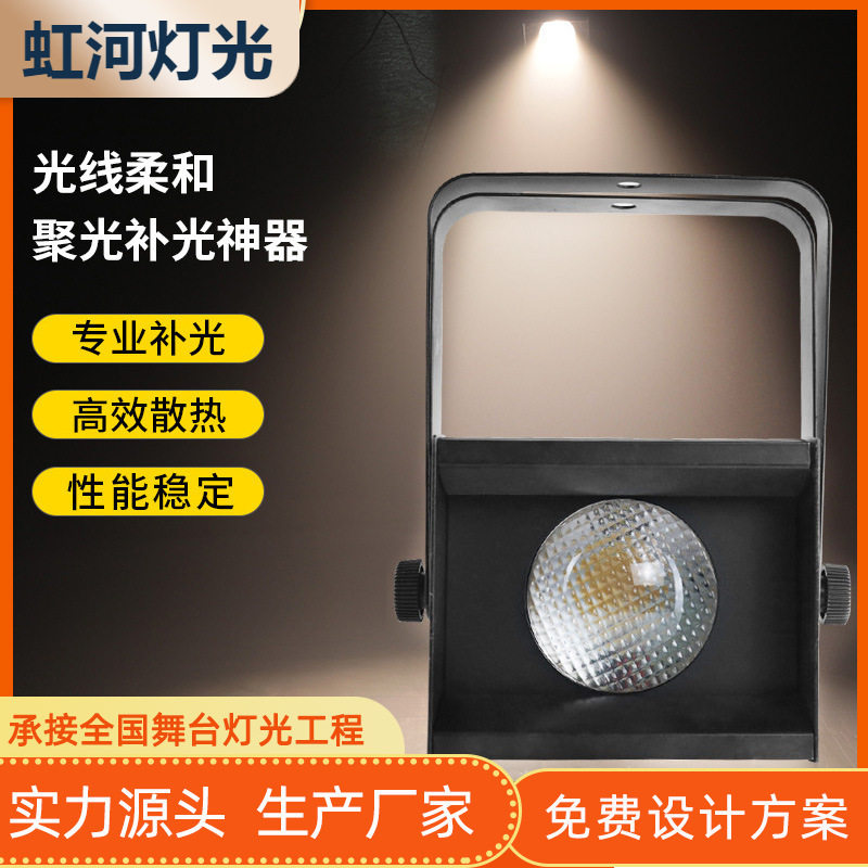 礼堂100w婚庆小神灯cob迷你面光灯舞台背景投射补光灯