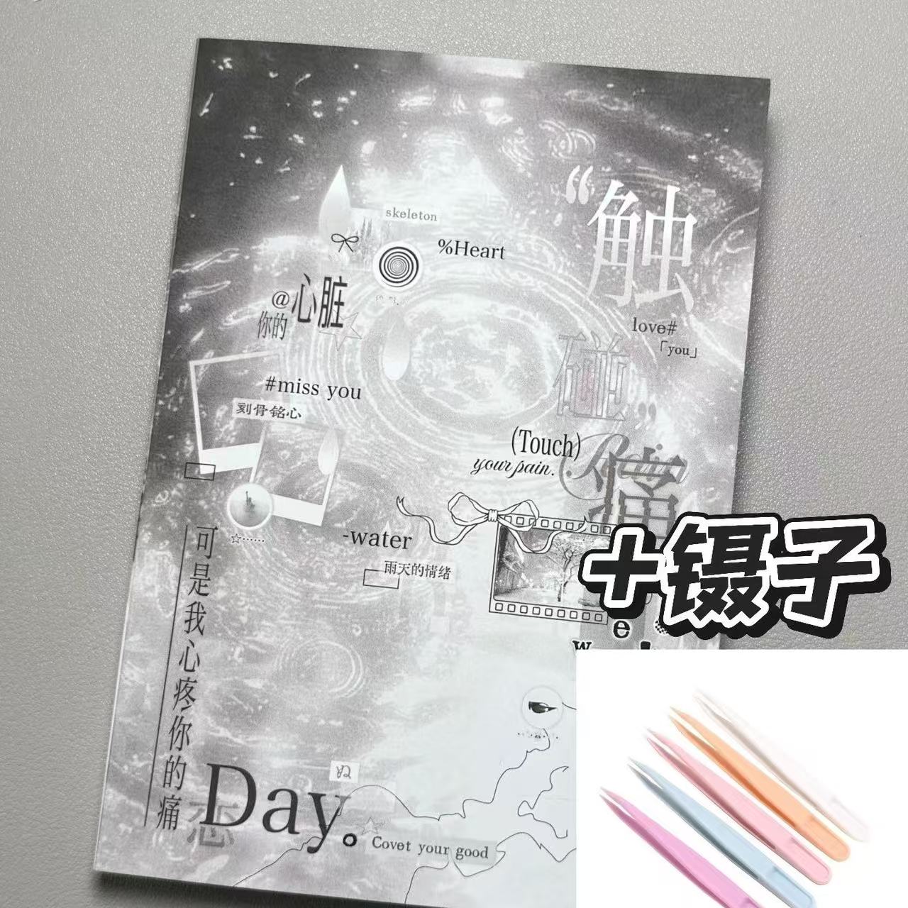 【触碰痛】贴纸书手帐拼贴装饰手账素材diy贴纸高颜值学生小众