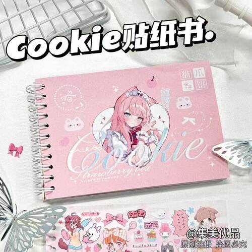 饼干贴纸书日系可爱日杂古早小