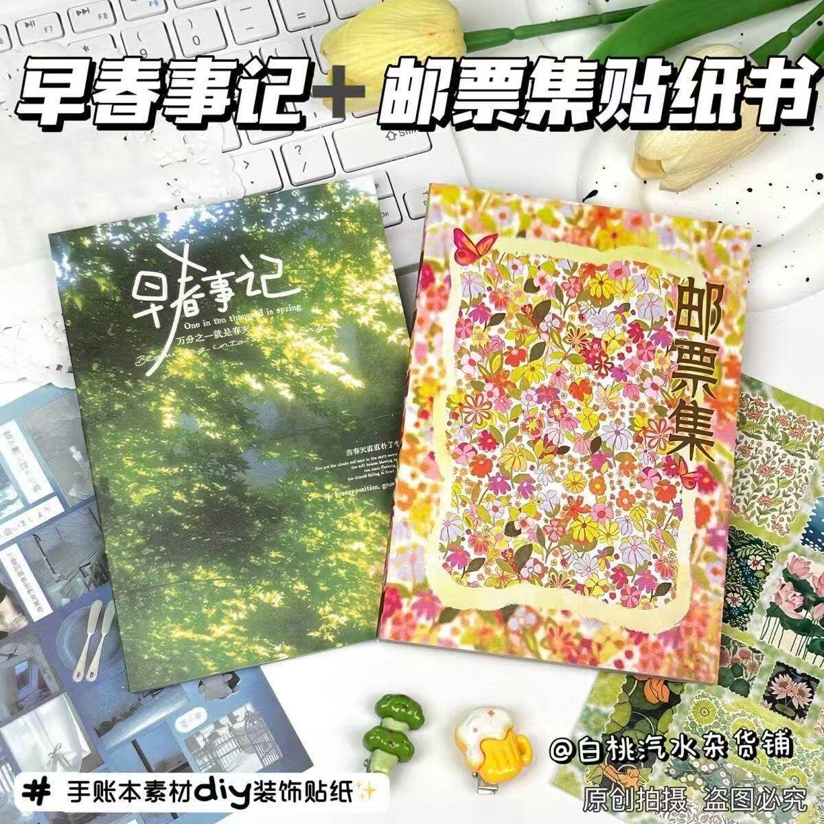 夏日树叶贴纸绿色早春事记书切邮票集手账学生小众diy素材装饰ins