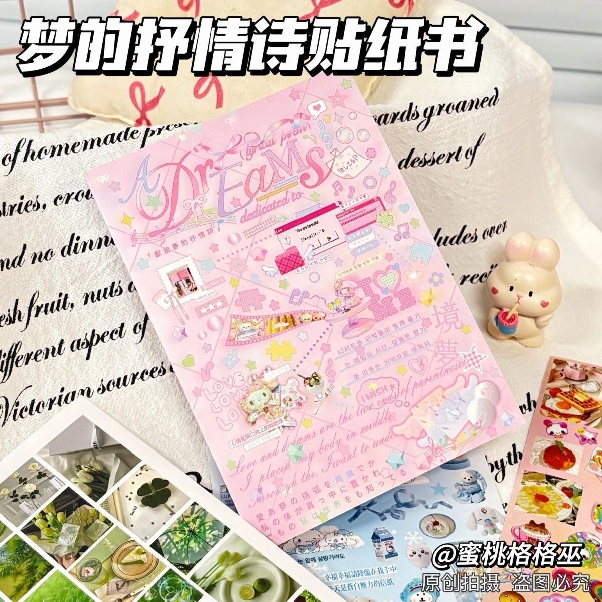 原创梦的抒情诗高颜值贴纸书一整本巨厚手账切膜贴纸日记手账本