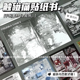 新款 饰日记本 创意触碰痛贴纸书初高生手帐贴纸高颜值礼物拼贴装