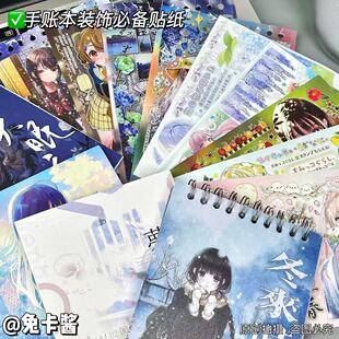 新款冬来时失眠症贴纸书高中生昨日晴空场景diy手账贴画素材拼贴