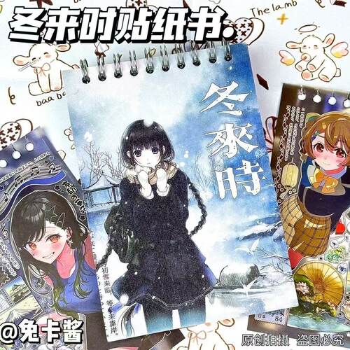 冬来时贴纸书一整本巨厚高颜值ins学生手账diy拼贴素材免裁剪贴纸