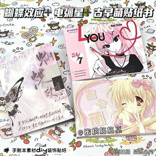 新款古早萌电弧星贴纸书高中生蝴蝶效应场景diy手账贴画素材拼贴
