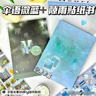 小红书原创伞语微蓝切膜贴纸书隙雨延边切手账装饰拼贴纸本标示贴