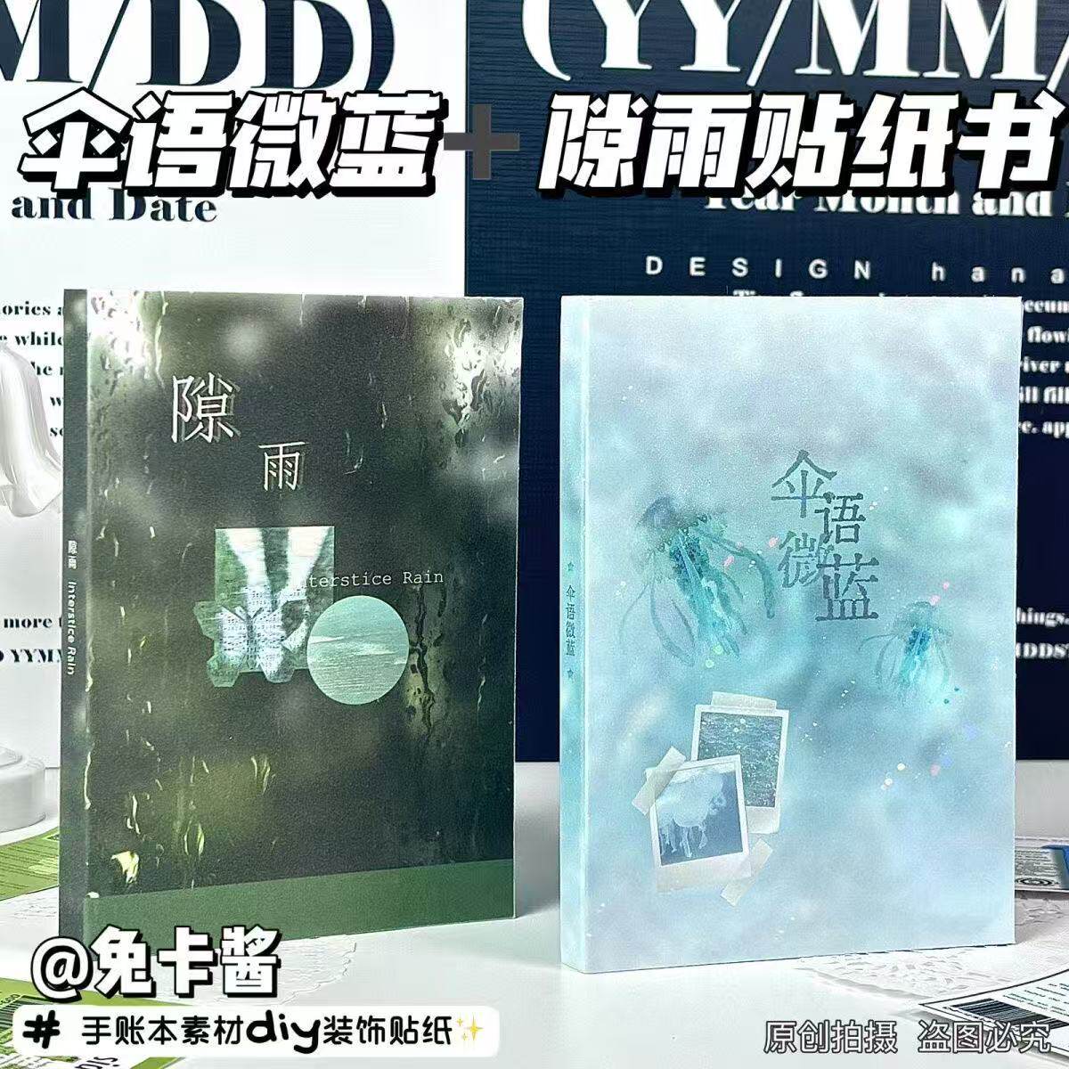 小红书原创伞语微蓝切膜贴纸书隙雨延边切手账装饰拼贴纸本标示贴,文具电教/文化用品/商务用品,贴纸/立体贴纸,淘宝优惠券,粉丝福利购,淘宝优惠卷