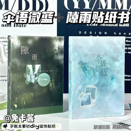 小红书原创伞语微蓝切膜贴纸书隙雨延边切手账装饰拼贴纸本标示贴