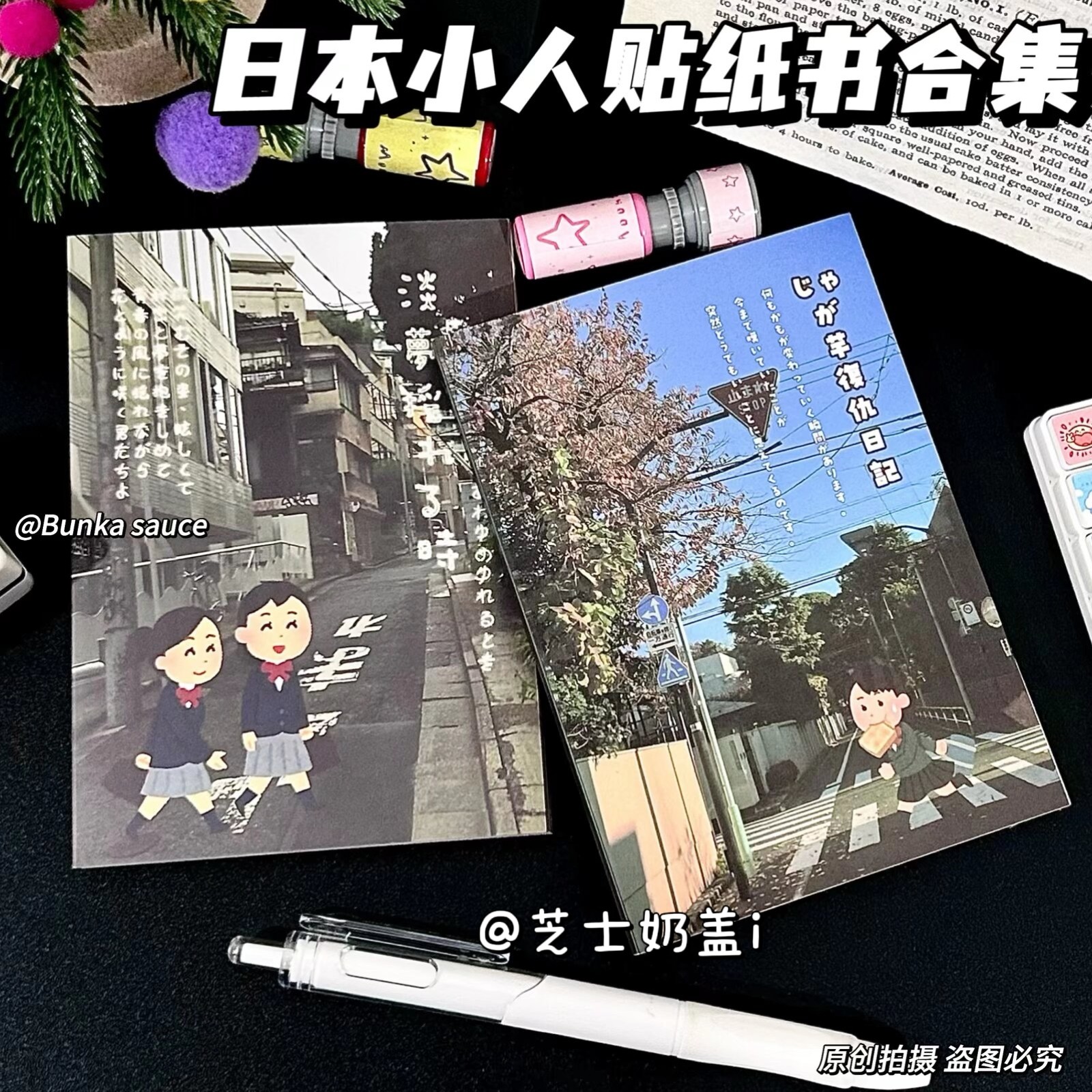 新款日本小人贴纸书切膜贴纸书学生日系古早diy装饰手账本素材ins