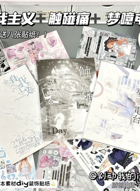 贴纸合集电台自我主义触碰痛切膜书高颜值insdiy手账装饰拼贴素材